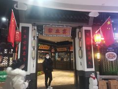 门面-章丘宴(唐人中心店)