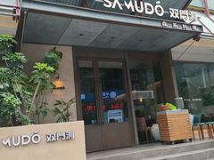 -双门洞·森系料理(体育西店)