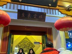 -东来顺饭庄(王府井步行街店)