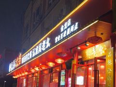 -吴老幺火锅(金龙店)