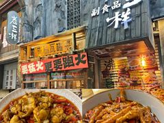 -老三样·旧食新味(万寿宫店)