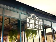-KUB KAO' KUB PLA(Central World Plaza)