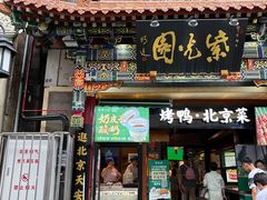 -北京前门大栅栏