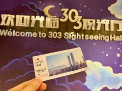-南昌双子塔303观光厅