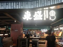 -東盛炭烤自助料理(浦东文峰广场店)