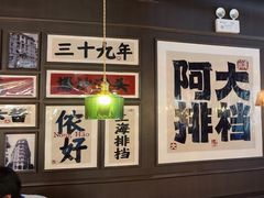 -阿大排档(长春这有山店)