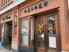 门面-红房子西菜馆(淮海中路店)