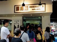 -玛嘉烈蛋挞(金利来大厦店)