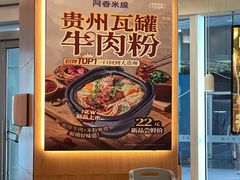 -阿香米线(乐客城店)
