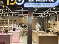 -棱石眼镜(CP静安店)