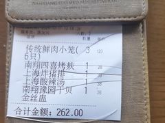 -南翔馒头店(豫园店)