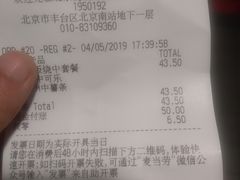 账单-麦当劳(北京南站店)