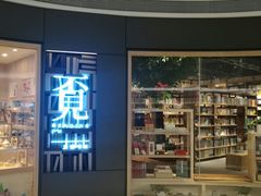 -覔书店(壹方城店)