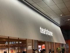 门面-tea'stone (万象天地店)