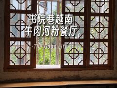 -越南牛肉河粉餐厅(书院巷店)