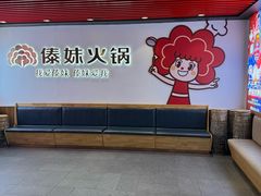 -傣妹火锅(南京东路一店)