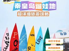 -北戴河碧螺塔海上酒吧公园