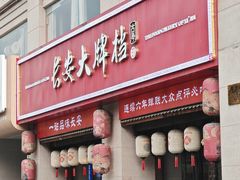 -长安大牌档之上元灯会(南大街店)