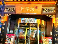-老牌坊•鲁菜名店•地道济南菜(大观园商埠店)