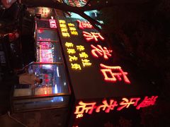 iphone_upload_pic-通乐簋街小龙虾(老店)