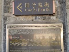 -北京国子监胡同