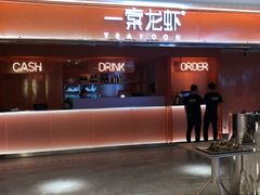 门面-一棠龙虾(徐家汇城开YOYO店)