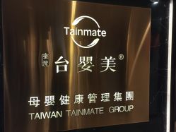 -台湾台婴美月子中心(长沙保利店)