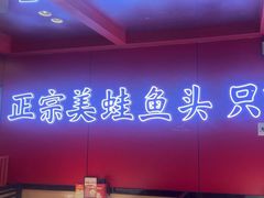 -何师傅美蛙鱼头(汉街店)