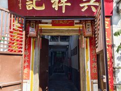 -吴祥记潮州菜·百年老字号·砂锅粥