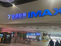 -金逸影城(大悦城IMAX激光店)