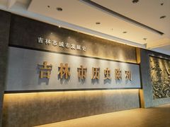 -吉林市博物馆