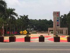 -天河儿童公园