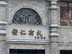 -安仁古镇