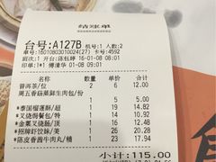 账单-虾饺妹·粤式手工点心(水荫路店)