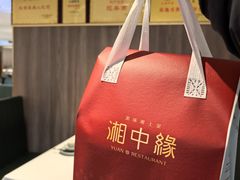 -湘中缘·湖南菜(娄底驻京办店)