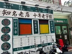 -華叔茶記