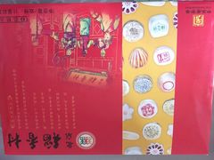 -稻香村(前门公交站店)