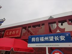 -烟台山景区