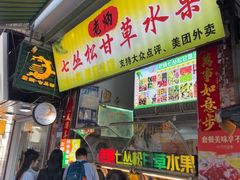 -老炳·七丛松甘草水果