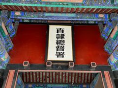 -保定直隶总督署博物馆