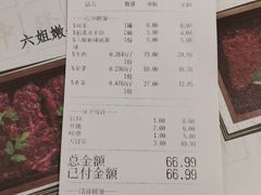 账单-成都你六姐·牛肉冒菜(城市集市合生汇店)