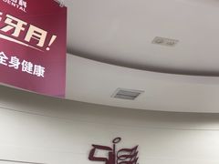 -雅悦齿科(顾村公园店)