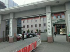 -中国中医科学院西苑医院(本部)