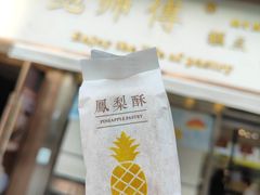 -鲍师傅糕点(五角场店)