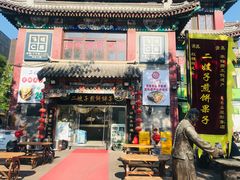 -清真·二嫂子煎饼果子(鼓楼旗舰形象店)