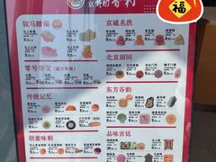 -北京稻香村(零号店)