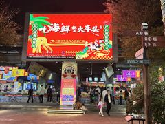 -三亚火车头万人海鲜广场