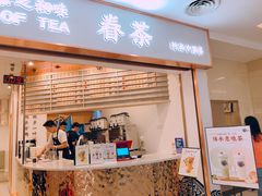 门面-眷茶臻选(锦艺城店)