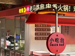 -佰人王串串香火锅(洋珠巷店)