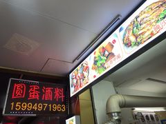 -圆蛋酒料•生腌(开元路店)